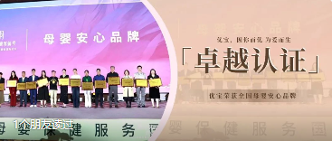 喜訊！優(yōu)寶國(guó)際月子中心榮獲2023中國(guó)母嬰保健行業(yè)“母嬰安心品牌”！